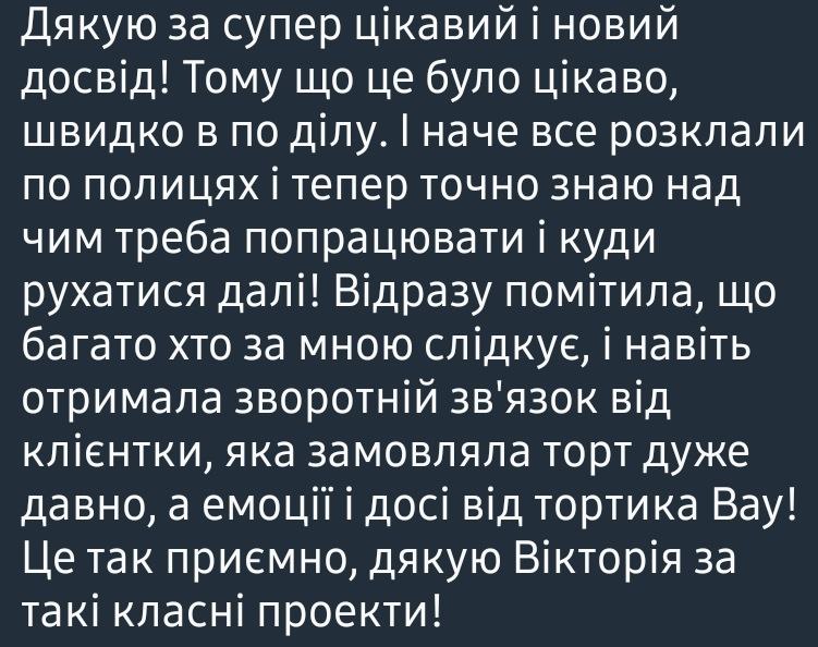 Відгук учениці 1
